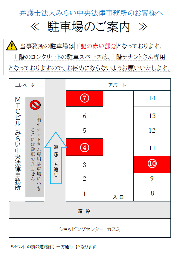 みらい中央法律事務所｜駐車場案内